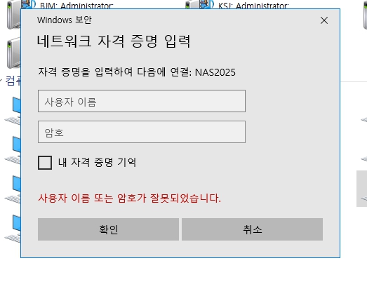 나스 자격증명 요구.jpg
