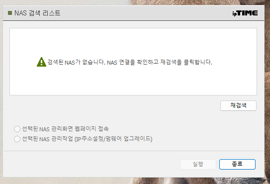 나스 검색 불가.png