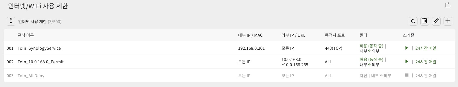 인터넷WiFi 사용 제한 설정 현황.jpg
