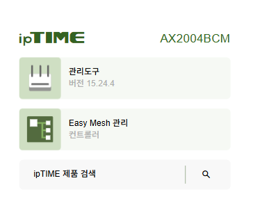 IPTIME 버전.png