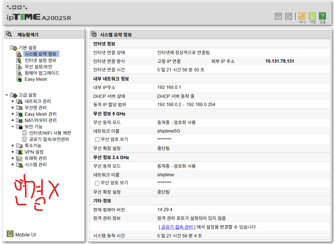 인터넷연결끊긴상태.png