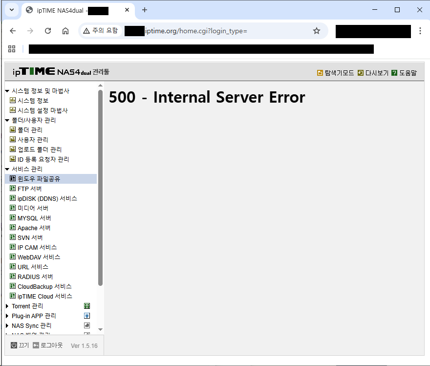 NAS 관리툴 화면.png