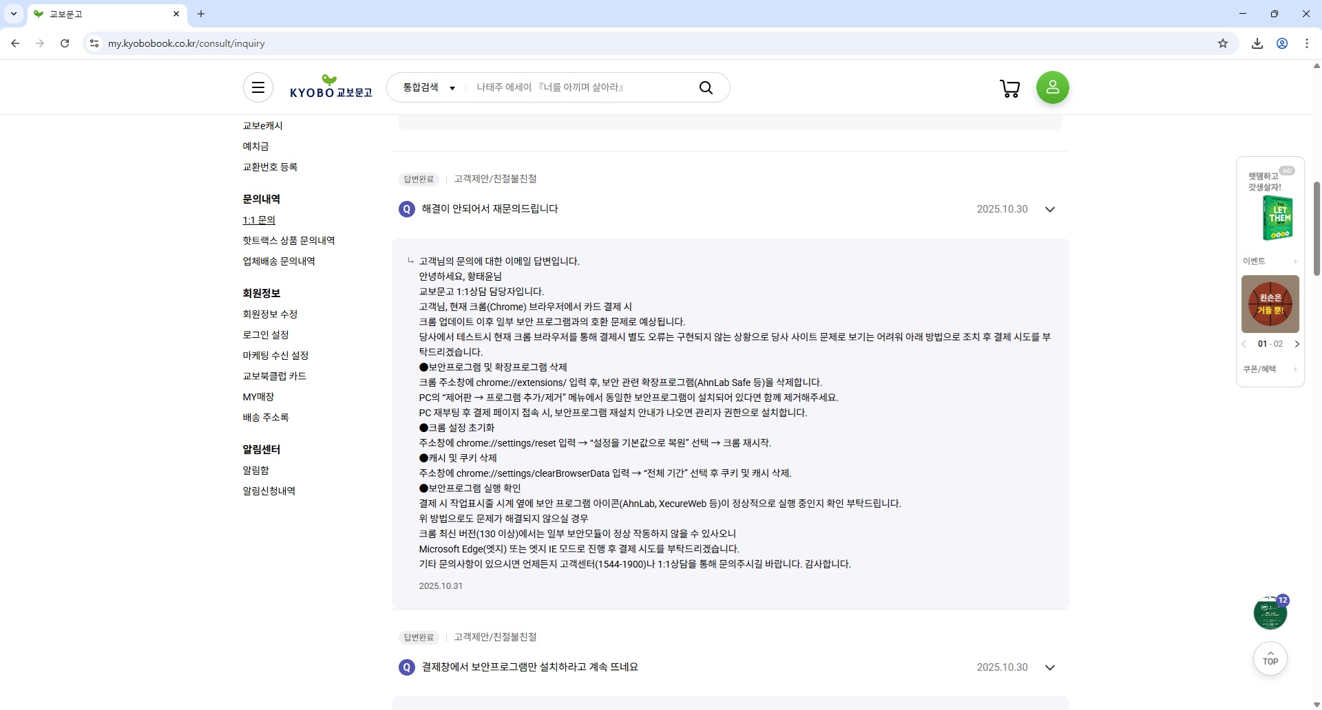교보문고크롬결제사진문제건.jpg