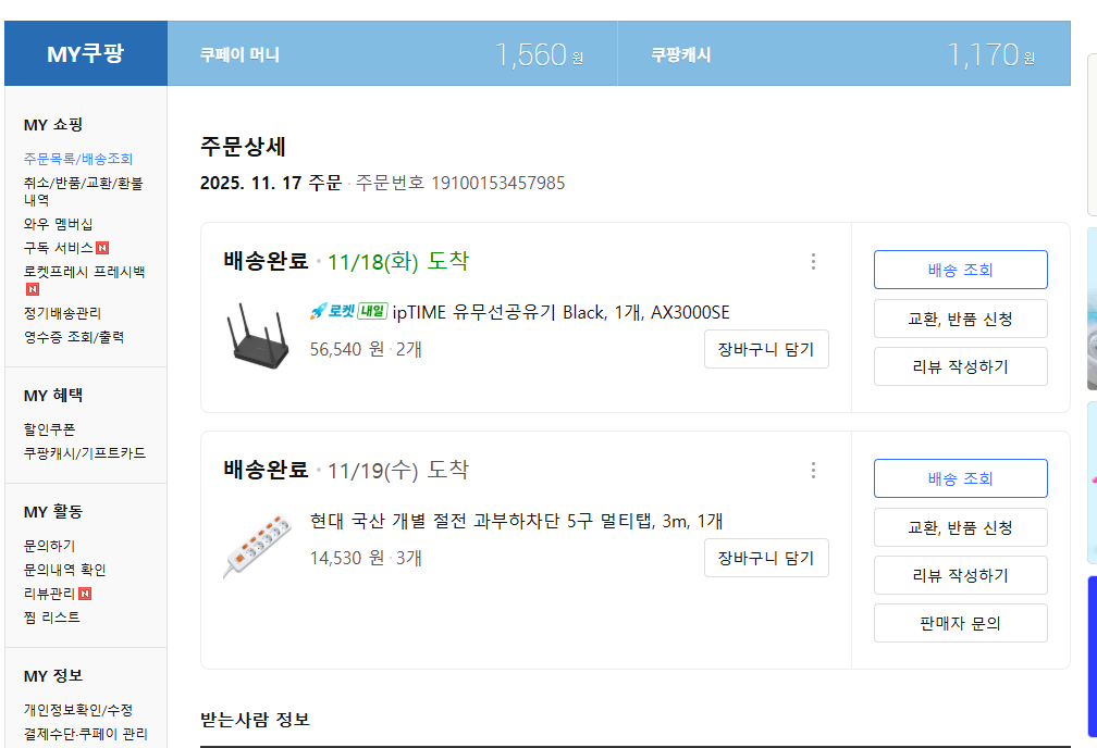 쿠팡 공유기 구입건.png
