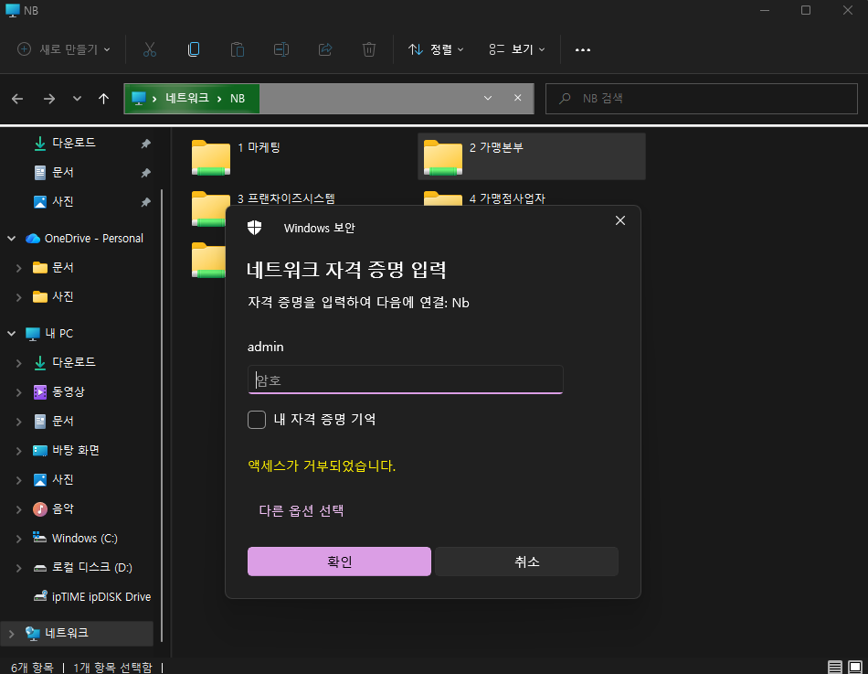 나스접속시 엑세스거부.png