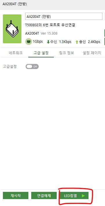 이지매시 개별 공유기 설정화면.jpg