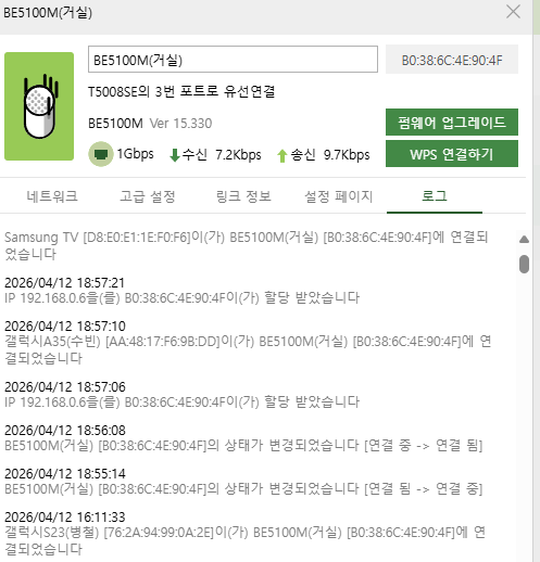 공유기 로그.png