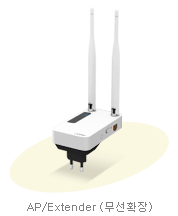 AP/Extender(무선확장)