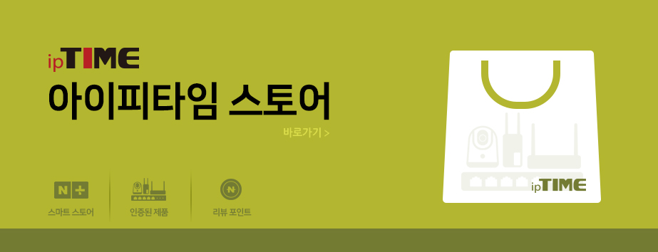 메인배너 - ipTIME Store