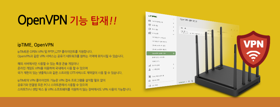 메인배너 - ipTIME Open VPN 탑재!!