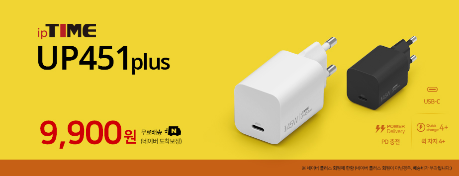 메인배너 - UP451plus / GaN 45W Charger