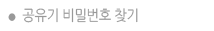 공유기 비밀번호 찾기