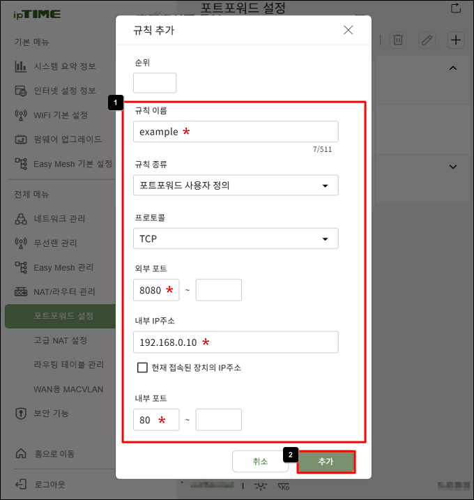 포트포워드 규칙 추가