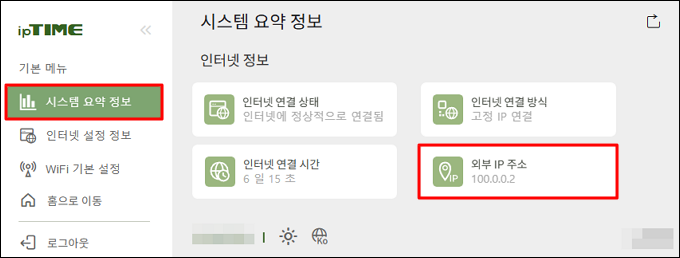 시스템 요약 정보 외부 IP 주소