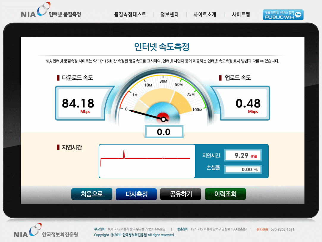 internet_speed_test.gif