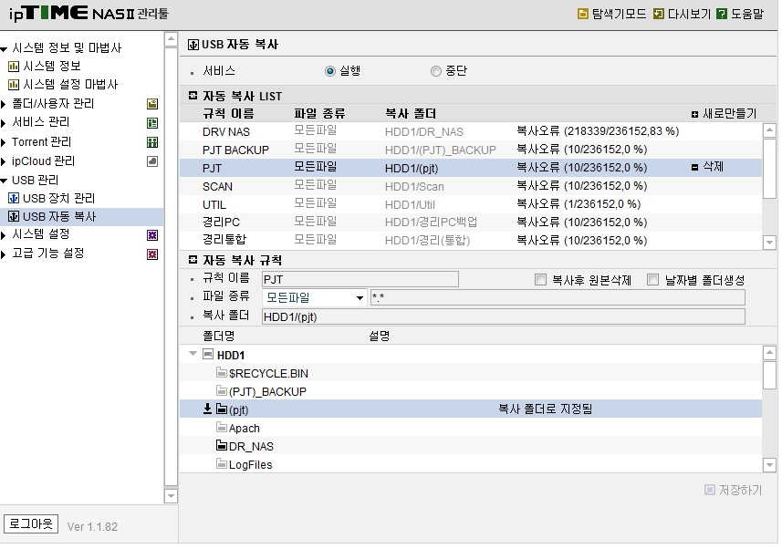 NAS2_USB_BACKUP.jpg