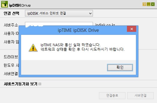 ipTIME_NAS_failed_communication.jpg