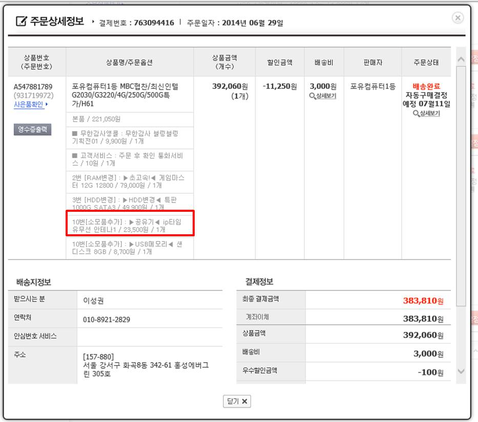 Auction_OrderDetailInfo(iptime).jpg