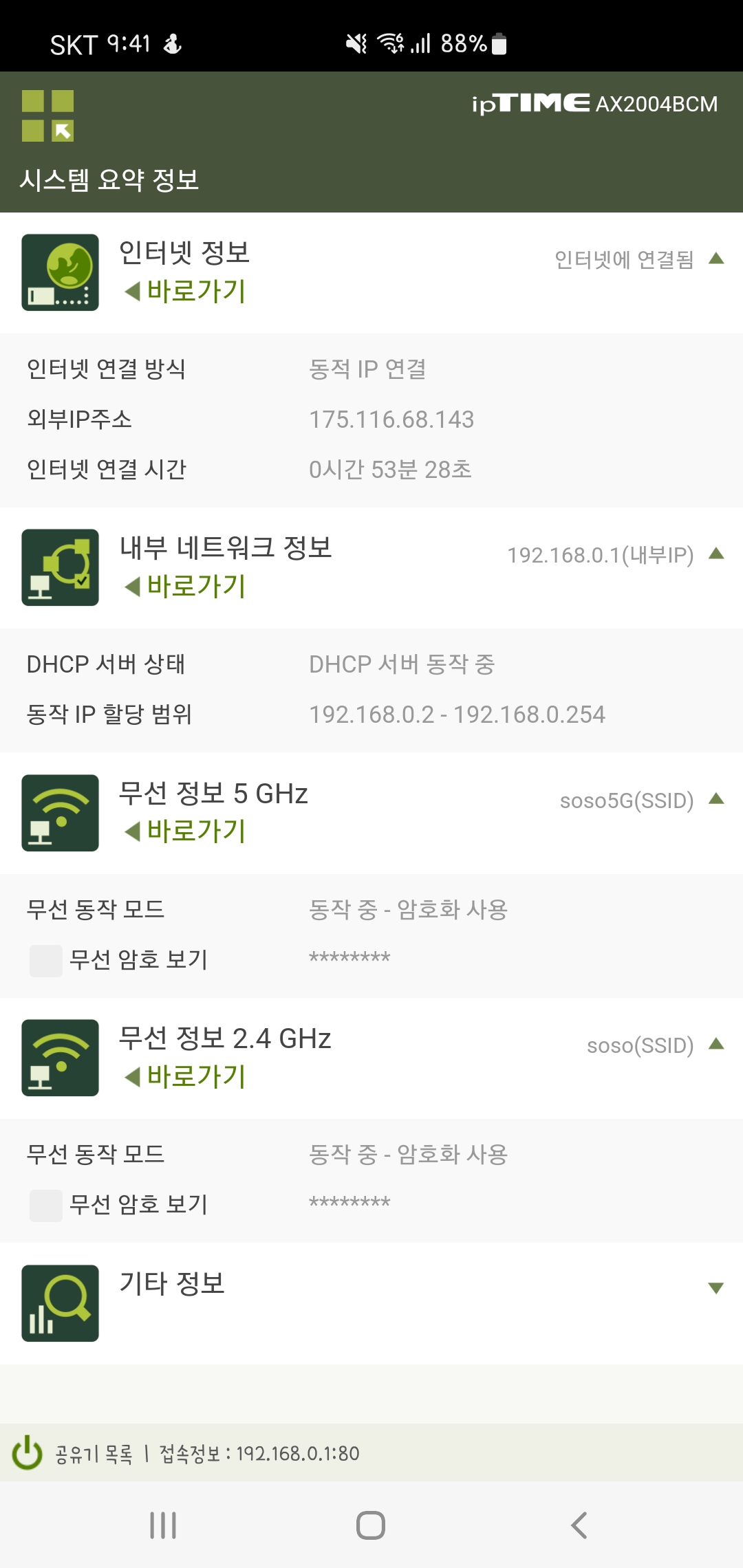 Screenshot_20220427-094147_ipTIME Mobile.jpg