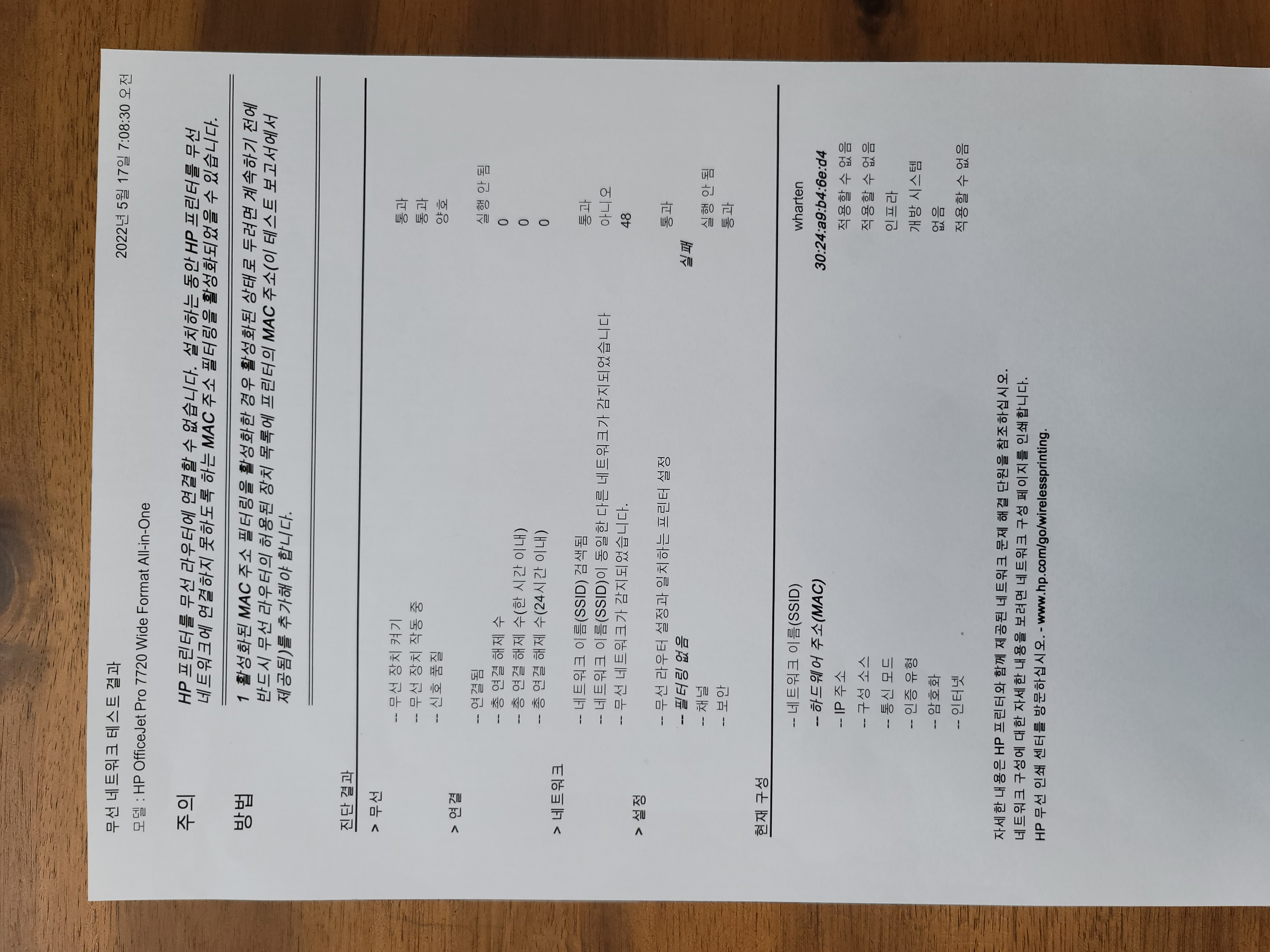 프린터 오류보고서 HP 7720.jpg
