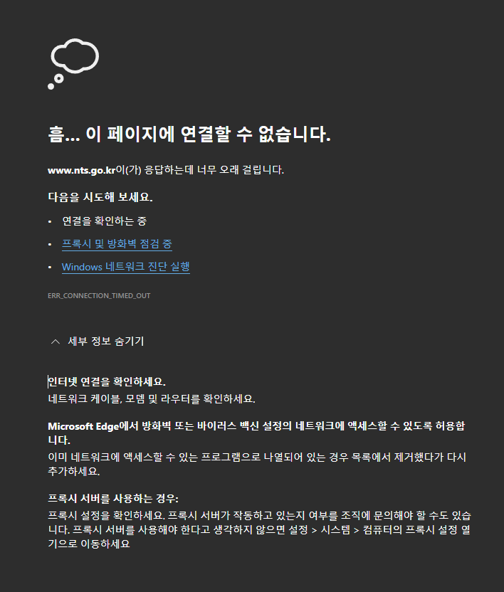 국세청 접속 불가.png