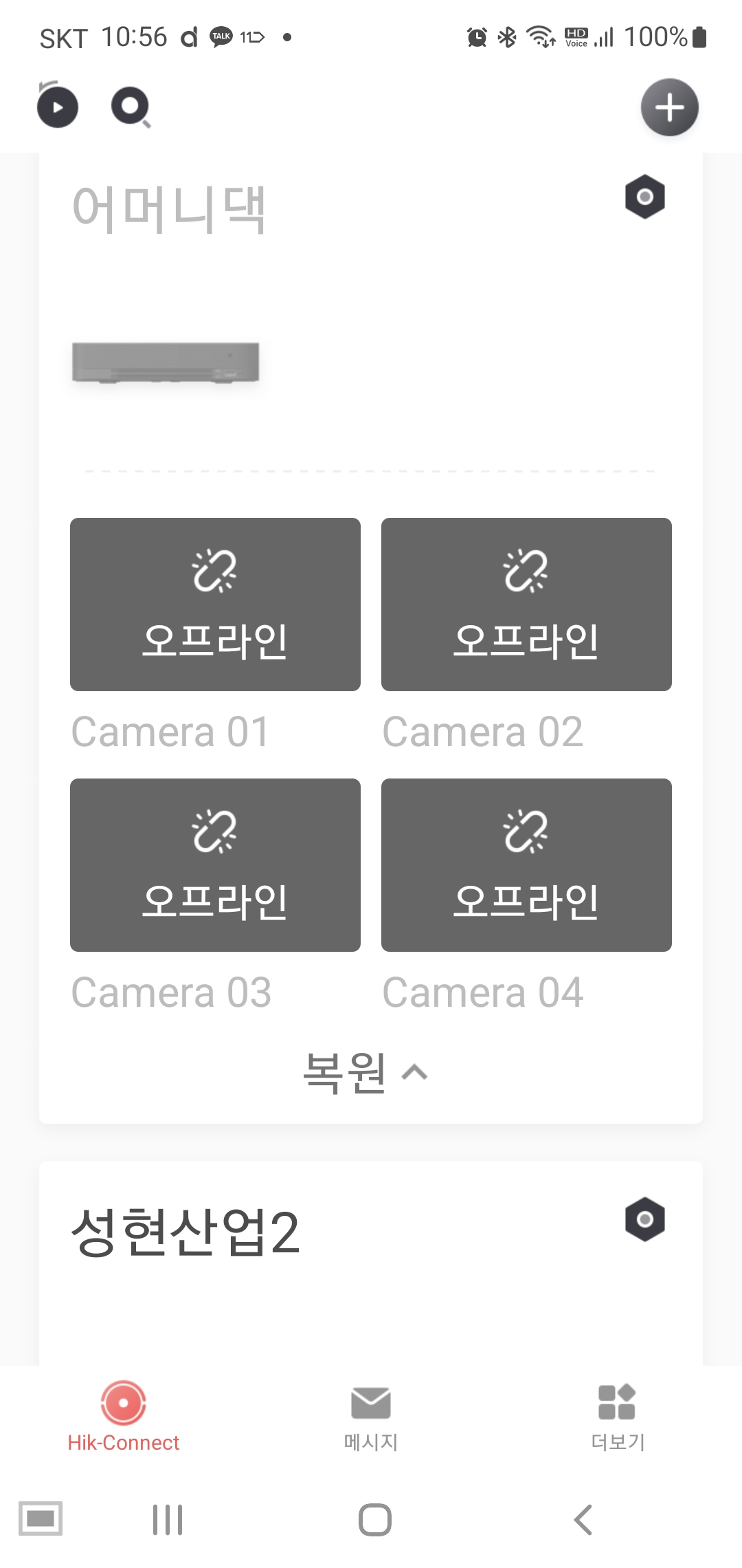 Screenshot_20220527-105634_Hik-Connect.jpg