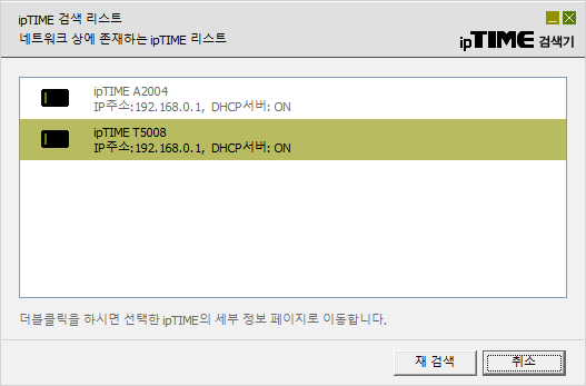 iptime찾기.png