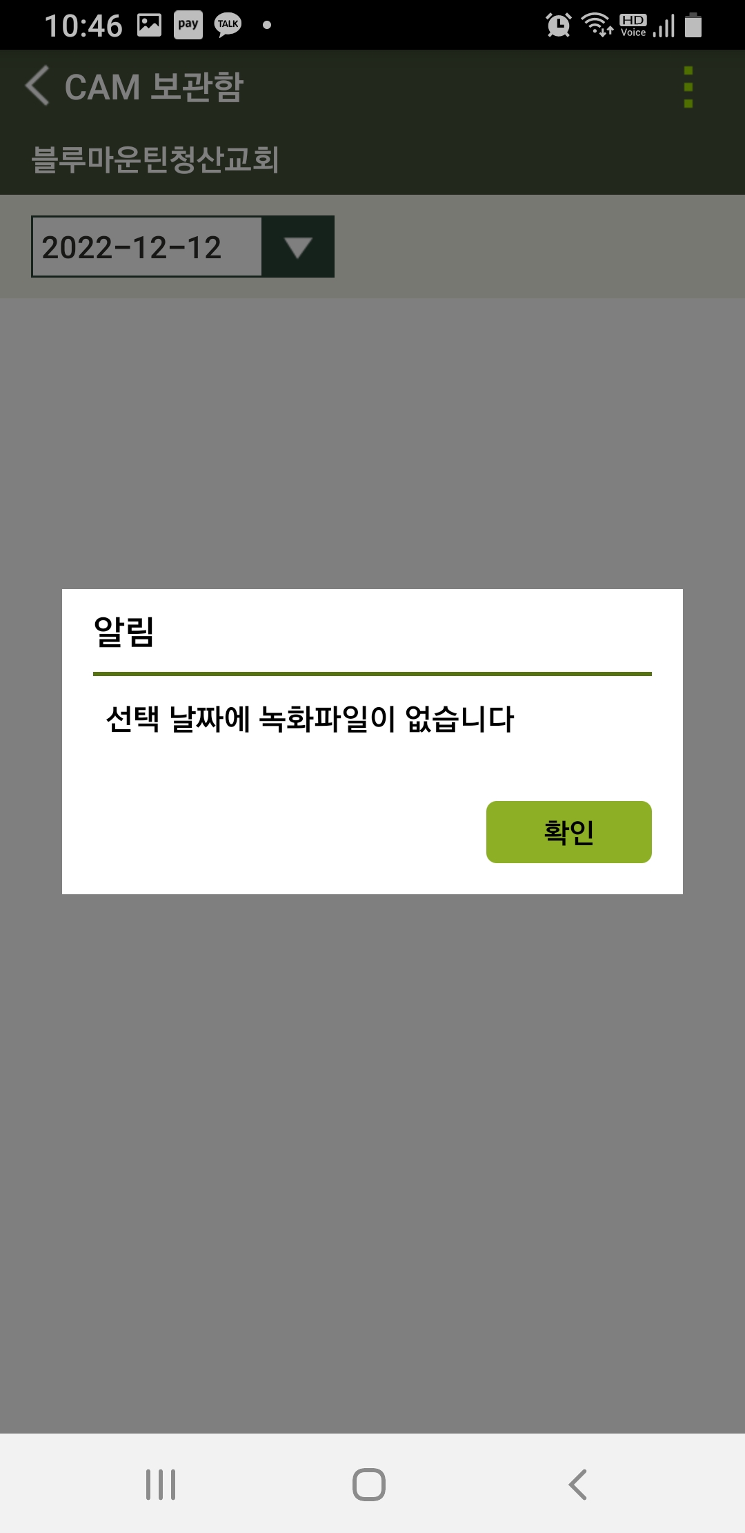 Screenshot_20221212-104617_ipTIME CAM.jpg