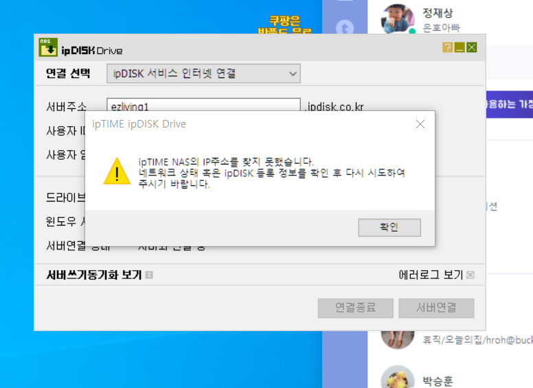 nas접속오류.png
