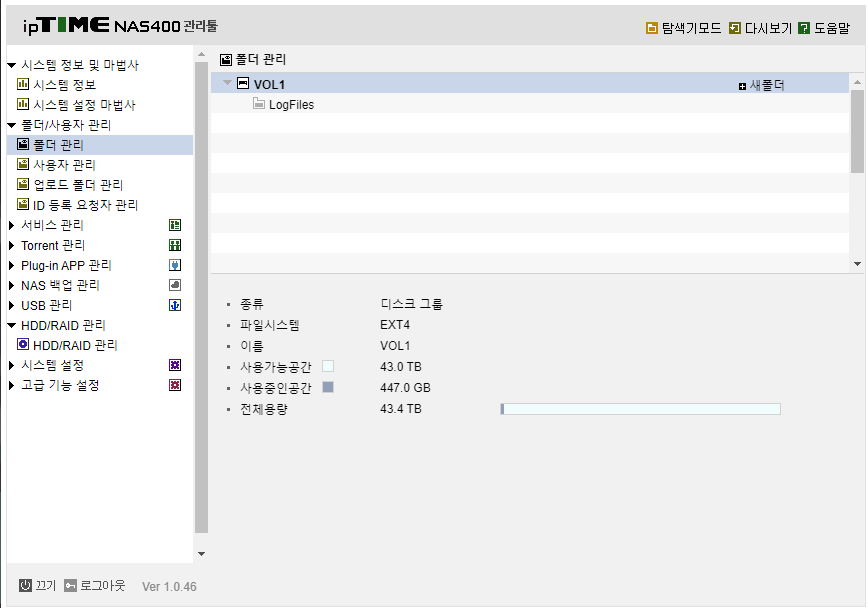 ipTIME NAS 용량.png
