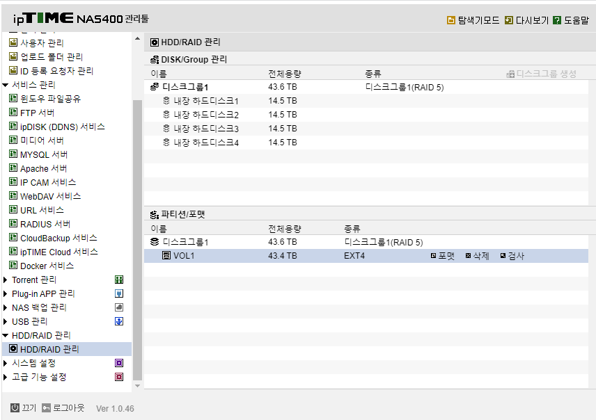 ipTIME NAS 용량 2.png