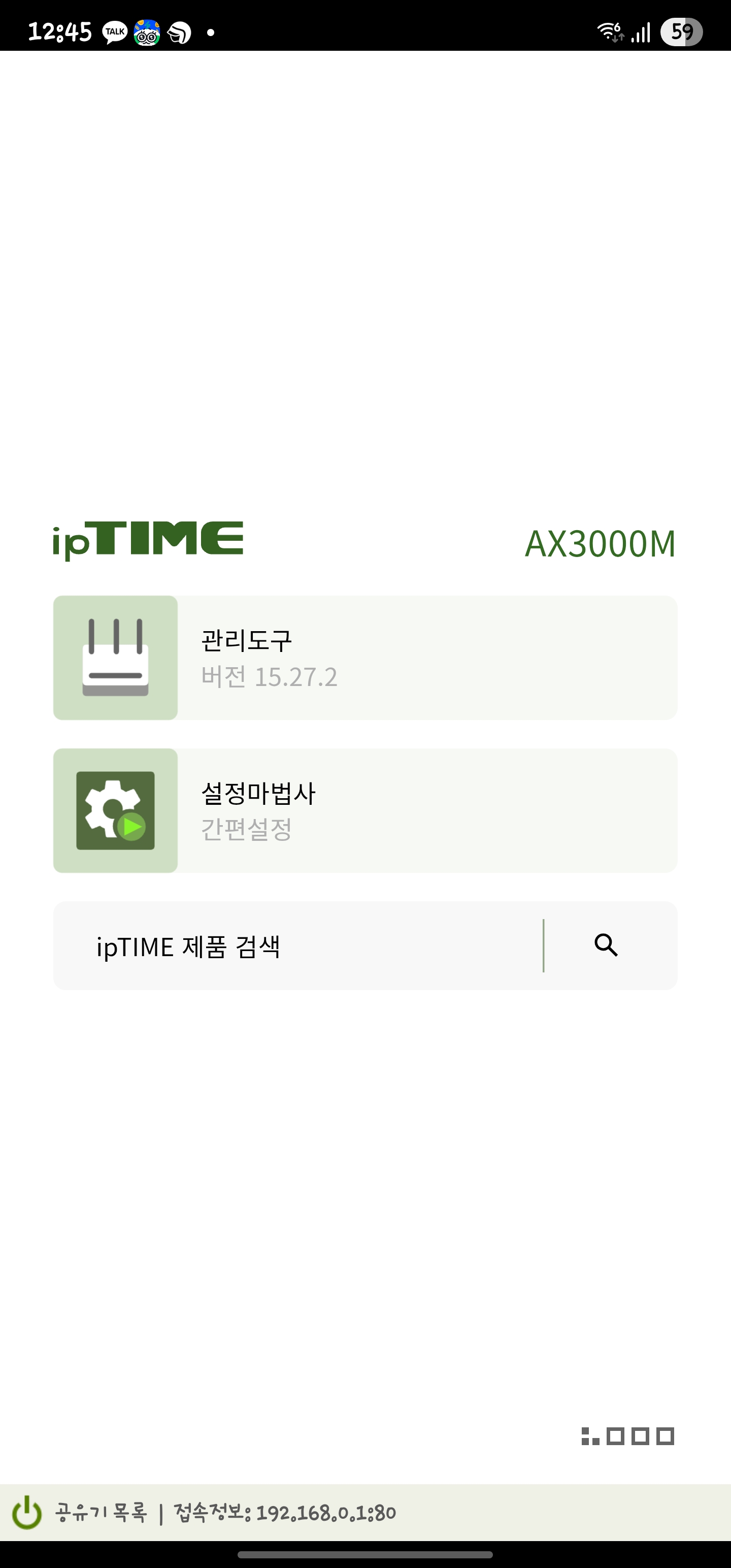 Screenshot_20251120_124536_ipTIME Mobile.jpg