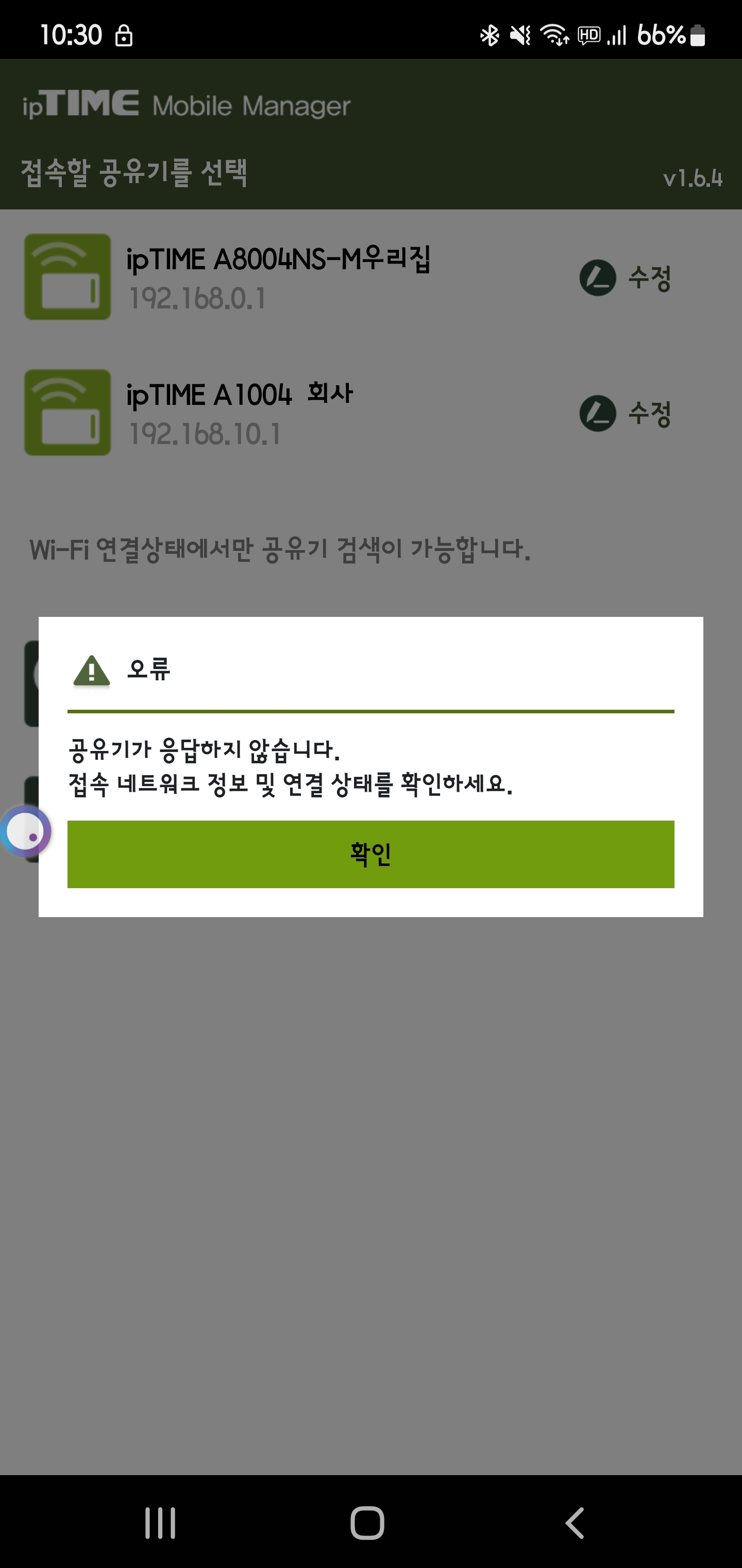 Screenshot_20260331_103041_ipTIME Mobile.jpg