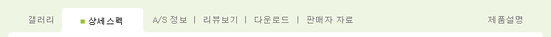 상세스펙