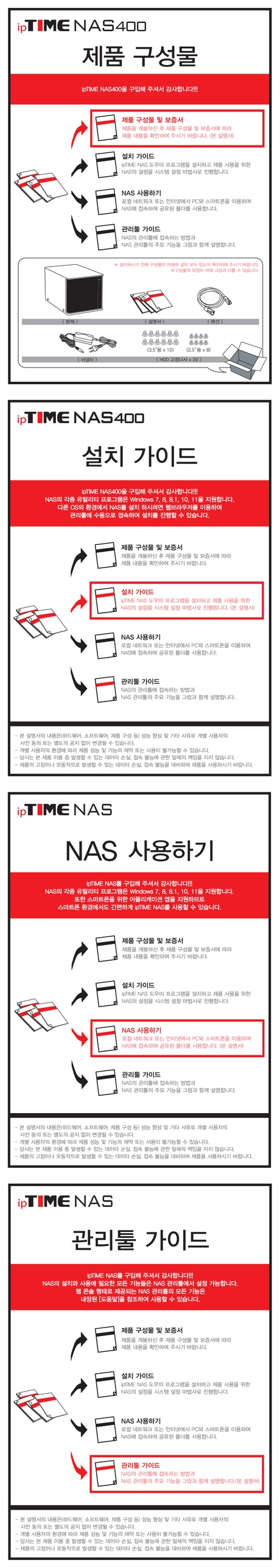 ipTIME_NAS400_표지모음.jpg