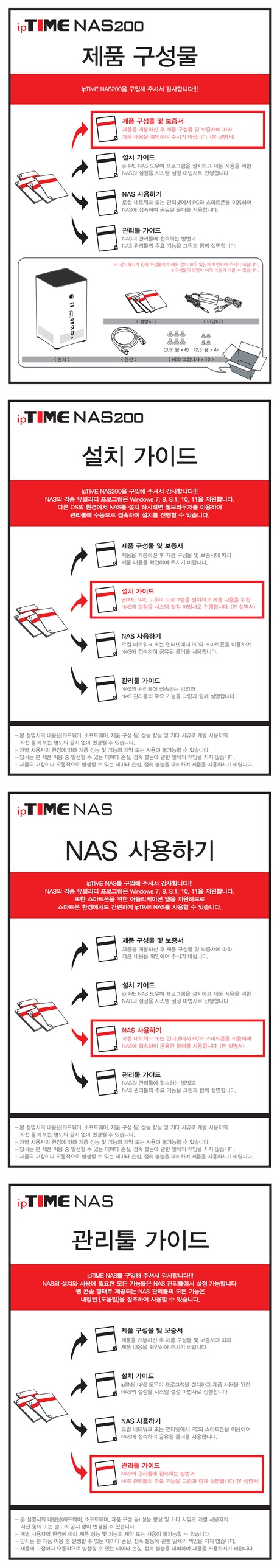 ipTIME_NAS200_표지모음.jpg