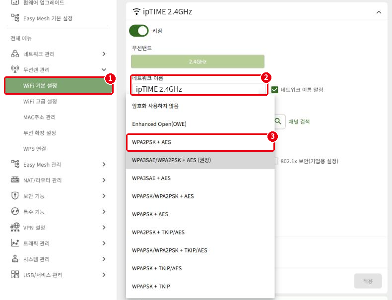 무선랜 관리 › WiFi 기본 설정 › 2.4GHz 인증 및 암호화