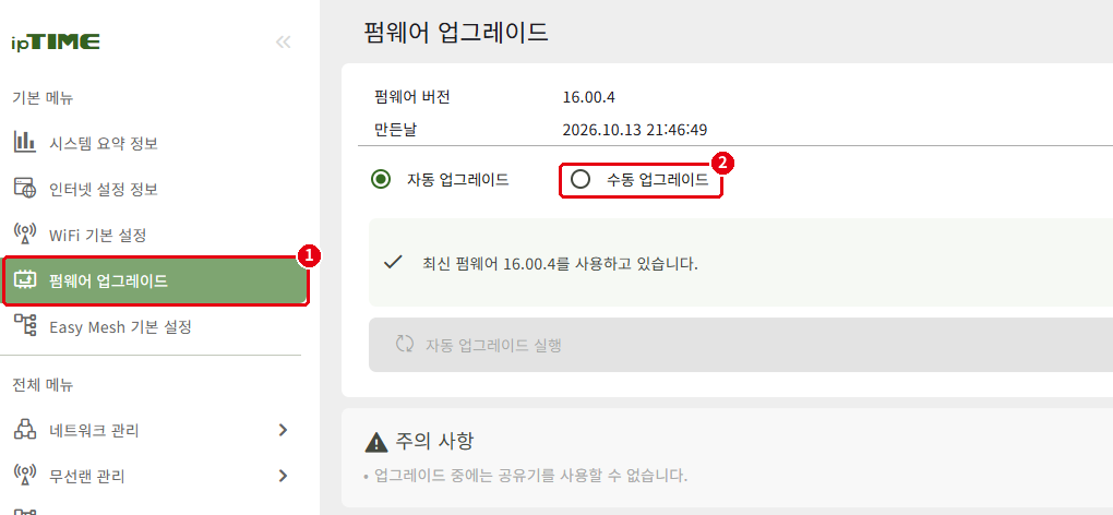 관리도구 › 펌웨어 업그레이드 › 수동 업그레이드