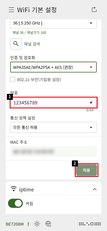 암호 입력 후 적용