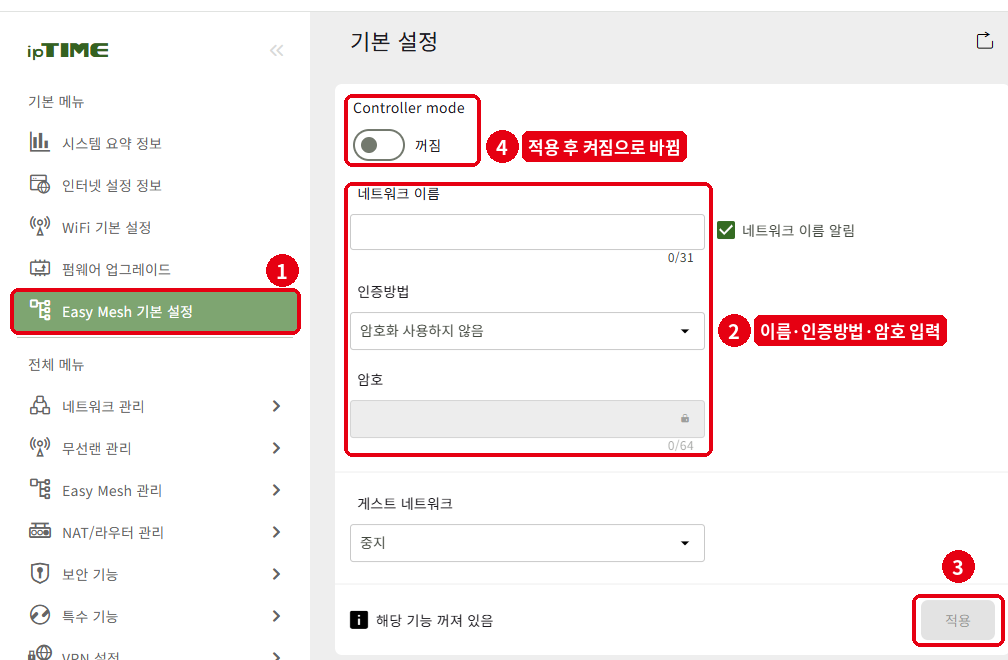 Easy Mesh 기본 설정에서 Controller mode 활성화
