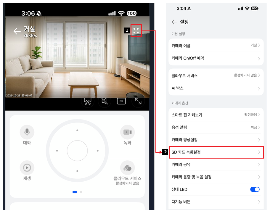 실시간 화면 설정 아이콘과 SD 카드 녹화설정 메뉴