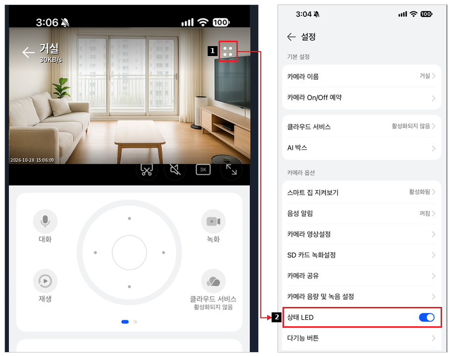실시간 화면 설정 아이콘과 상태 LED 설정