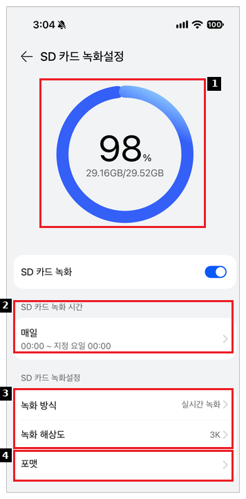 SD 카드 녹화설정 화면