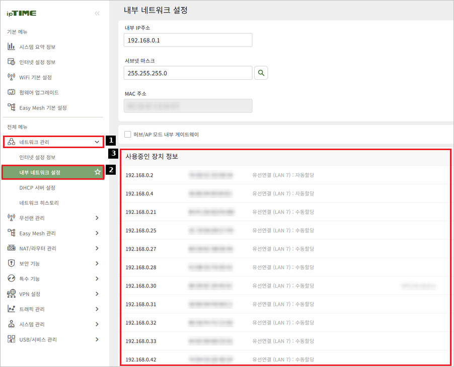 내부 네트워크 설정의 사용중인 장치 정보
