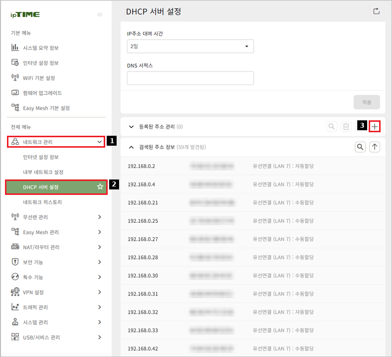 DHCP 서버 설정의 등록된 주소 관리 추가 버튼