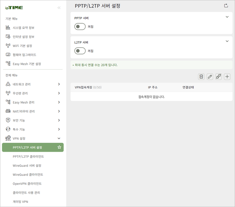 VPN 설정 메뉴
