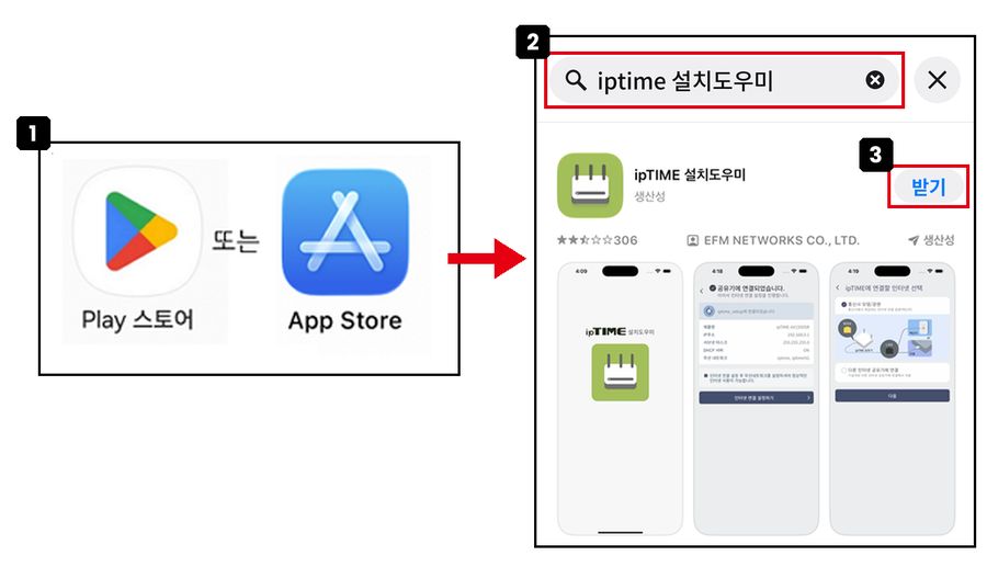 ipTIME 설치도우미 앱 설치