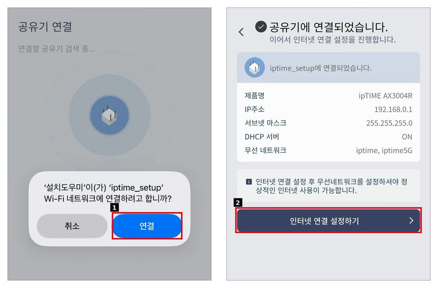 공유기 Wi-Fi 연결
