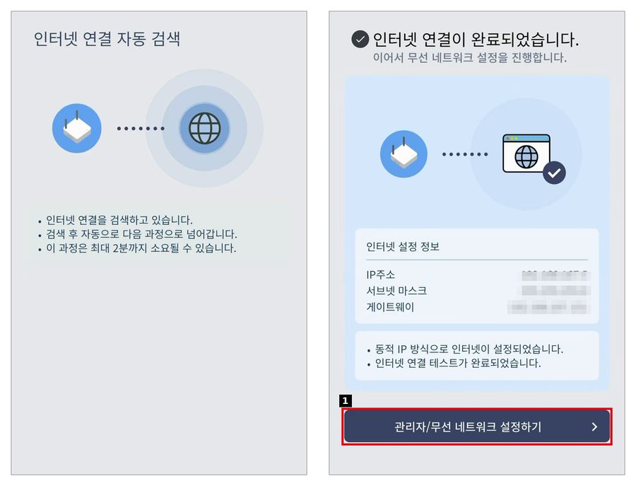 인터넷 연결 자동 검색과 완료