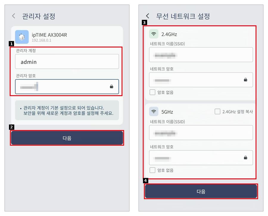 관리자 설정과 무선 네트워크 설정